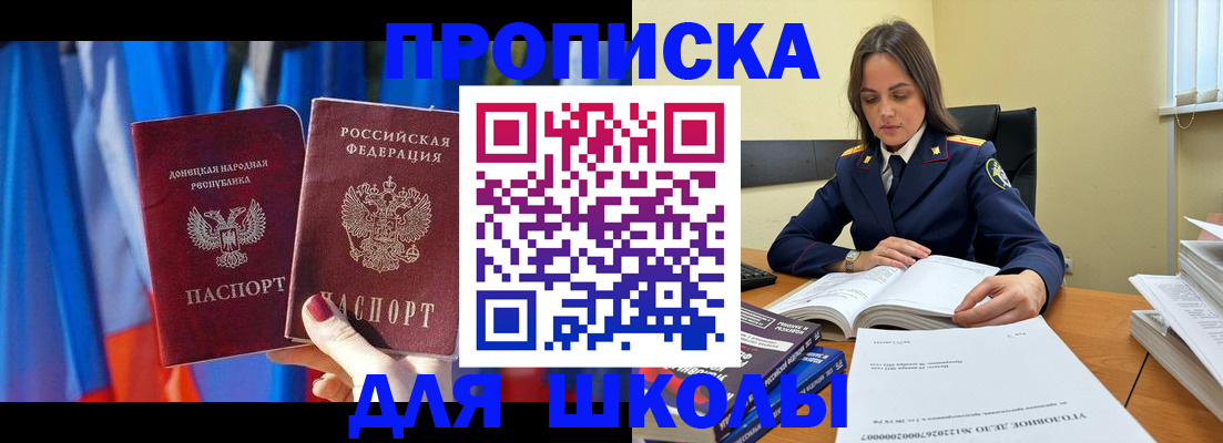 купить прописку в Хабаровске