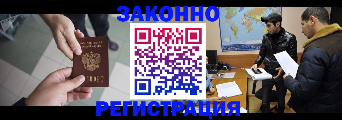 прописка в Хабаровске