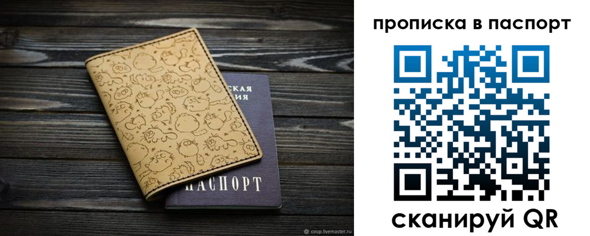 прописка штамп в Хабаровске