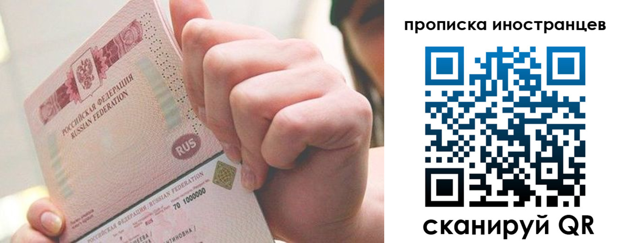 прописка в Хабаровске