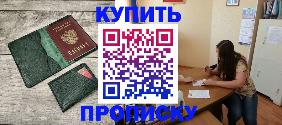 временная регистрация для школы в Хабаровске