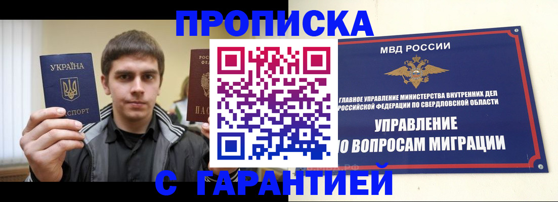 прописка ребенка в Хабаровске