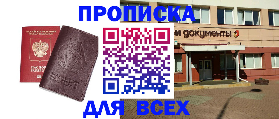 прописка законно в Хабаровске