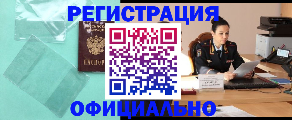 временная регистрация адрес в Хабаровске